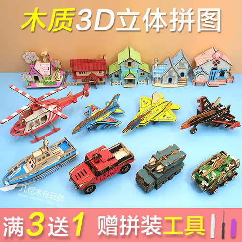 手工木质玩具拼图拼装模型益智力
