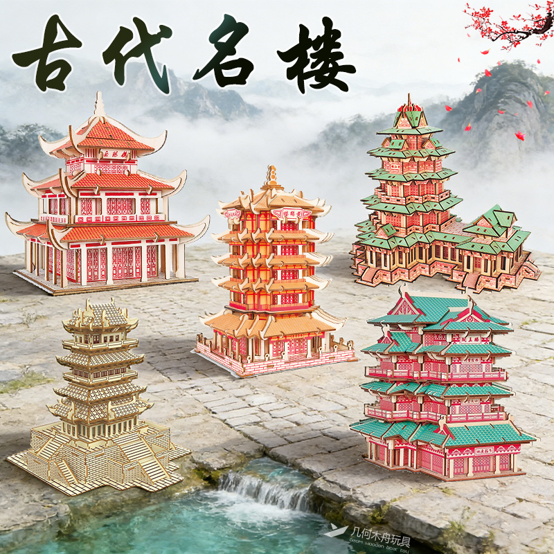 古代名楼木质拼图儿童益智力手工