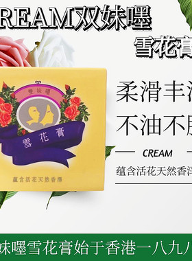TwoGirls双妹嚜雪花膏滋润保湿