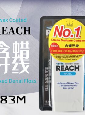 香港购REACH含蜡牙线183M清洁扁线牙线棒微蜡薄荷味呵护牙齿