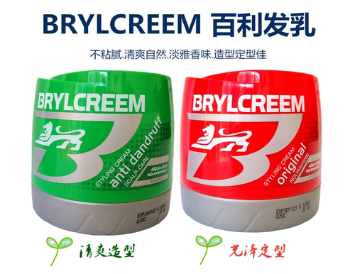香港百利造型两款可选英国发乳
