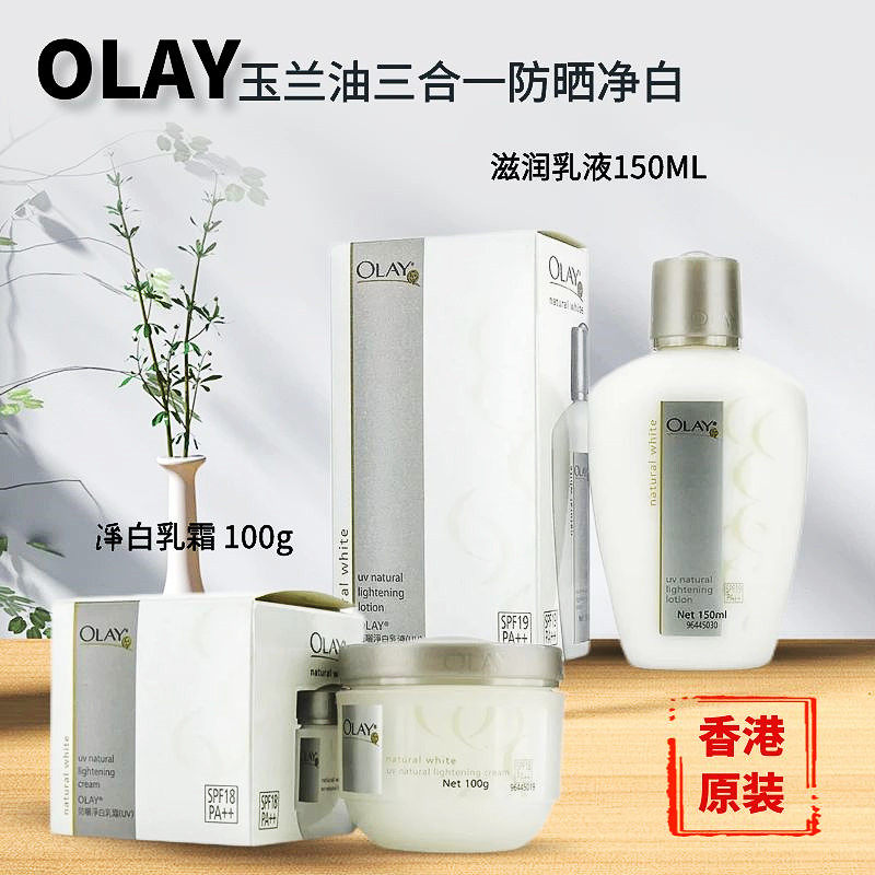 玉兰油防晒净白乳液保湿面霜滋润