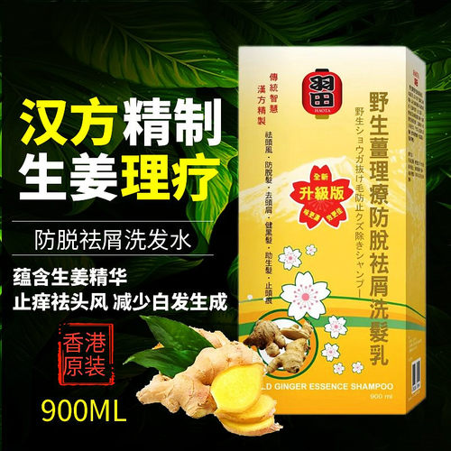 羽田生姜洗发水去屑止痒防掉发