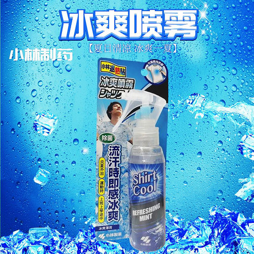 香港购小林冰爽喷雾炎夏外出运动上班上学流汗即冰爽薄荷清爽柠檬
