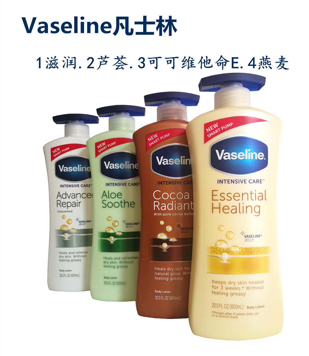 美国原装Vaseline凡士林润肤露600ML身体乳芦荟燕麦滋润防干燥