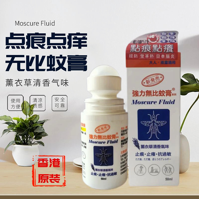 强力无比蚊膏走珠装外用清凉止痒