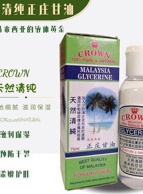 马来西亚保湿正庄甘油防干燥干裂
