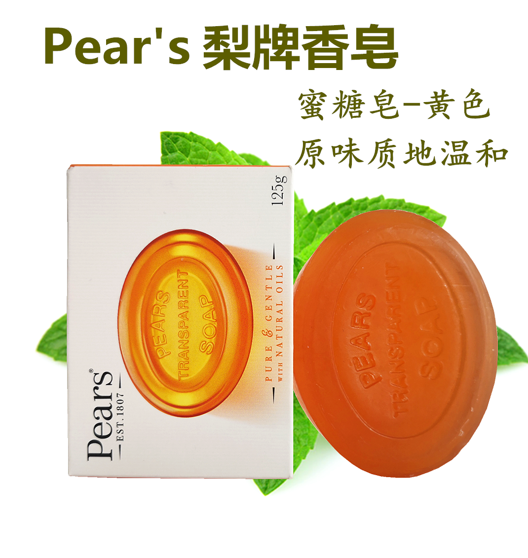 热销pears梨牌沐浴洗脸洗手香皂125克清洁控油质地温和清爽家庭装