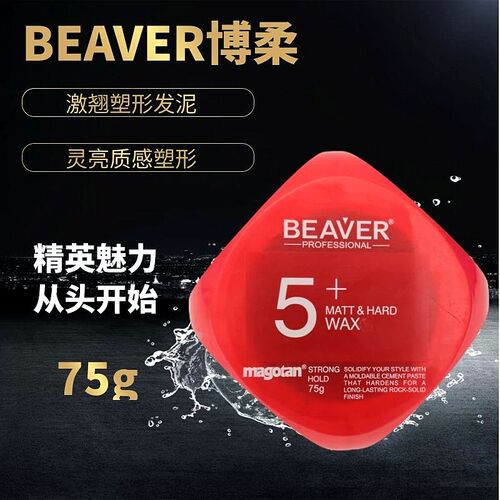 博柔激翘塑型发泥头发定型造型