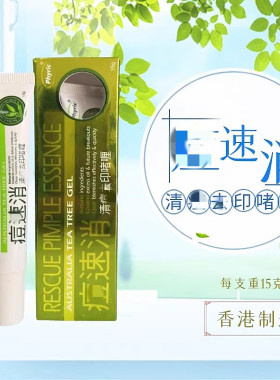 香港Phyric痘速消去印啫喱洁面