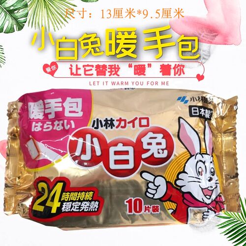 日本小林手握式便携暖宝宝包邮