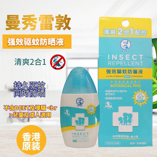 超值热卖曼秀雷敦強效驱蚊防晒液面部防晒乳儿童驱蚊水登山户外