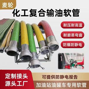 化工复合输油软管润滑油柴汽油钢丝复合管防静电防爆耐腐蚀易弯曲