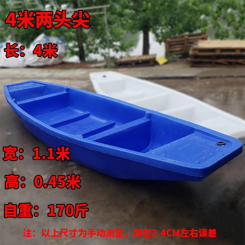 4米两头翘下网捕鱼打捞水产养殖船加厚牛筋船塑料船渔船