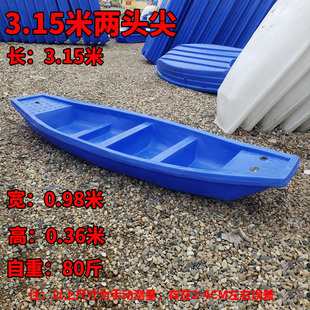 3.15米两头尖塑料渔船加厚牛筋塑料船抗晒耐用养殖船