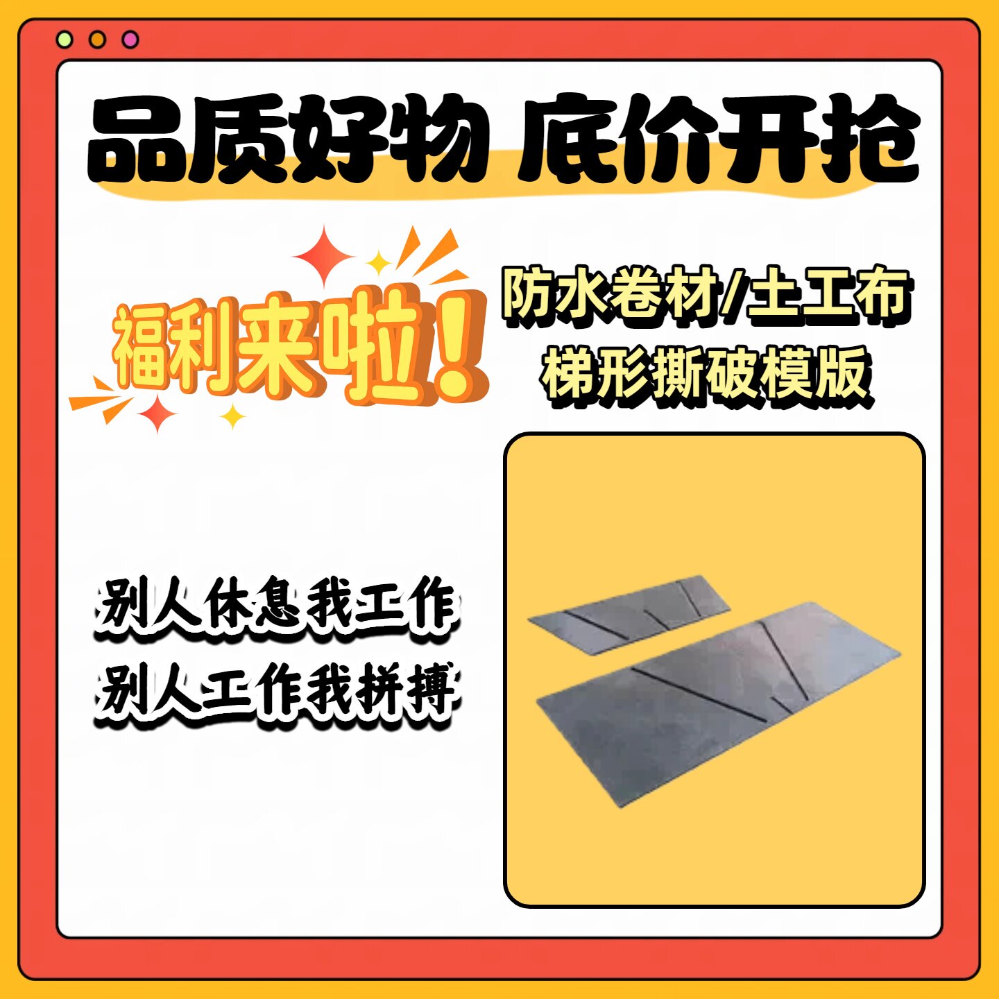 防水卷材撕裂模具高分子梯形土工布撕破试样模板合成材料制样裁样