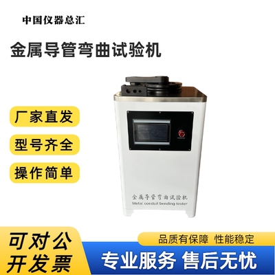 触摸屏金属导管弯曲试验机GBT