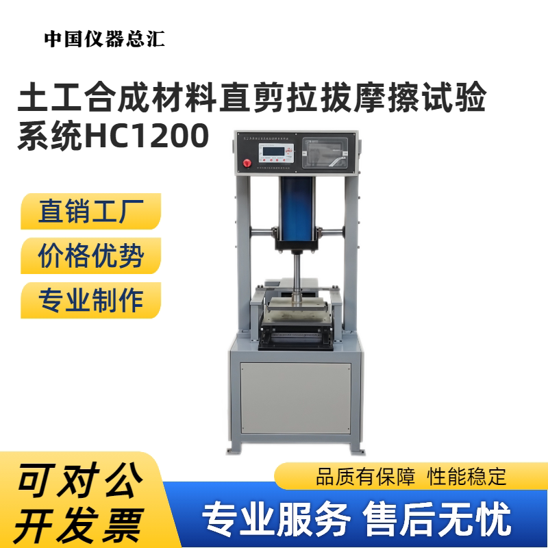 土工合成材料直剪拉拔摩擦试验系统