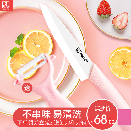 tracen辅食学生宿舍便携陶瓷刀