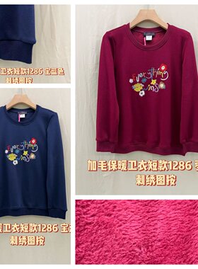 香港LC大码加绒加厚刺绣上衣