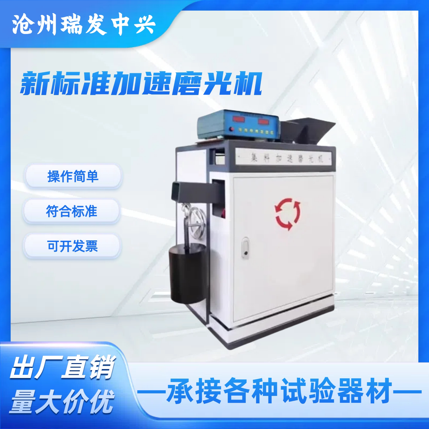 新标准集料加速磨光机磨光值标准试件沥青粗细集料加速磨光试验机