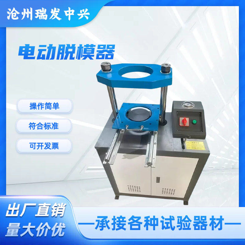 电动液压脱模器抗渗脱模劈裂一体机多功能成型制件无侧限手动脱模