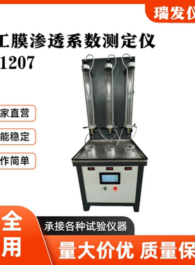 土工膜渗透系数测定仪 HC1207/SL235-2012,GB/T19979.2一2006