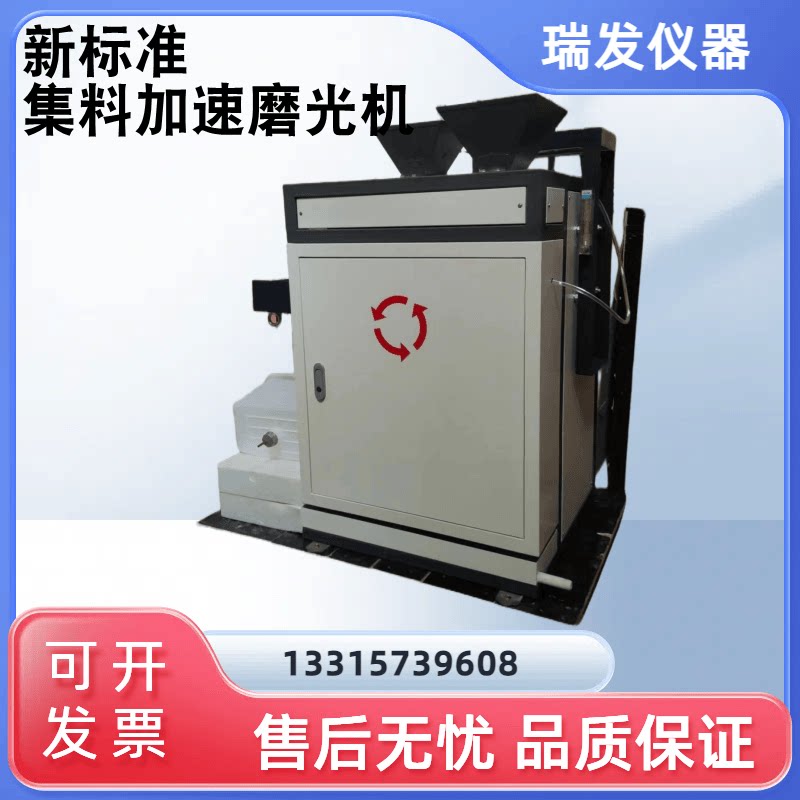 新标准集料加速磨光机抗磨光性能标准试件粗细集料加速磨光试验机