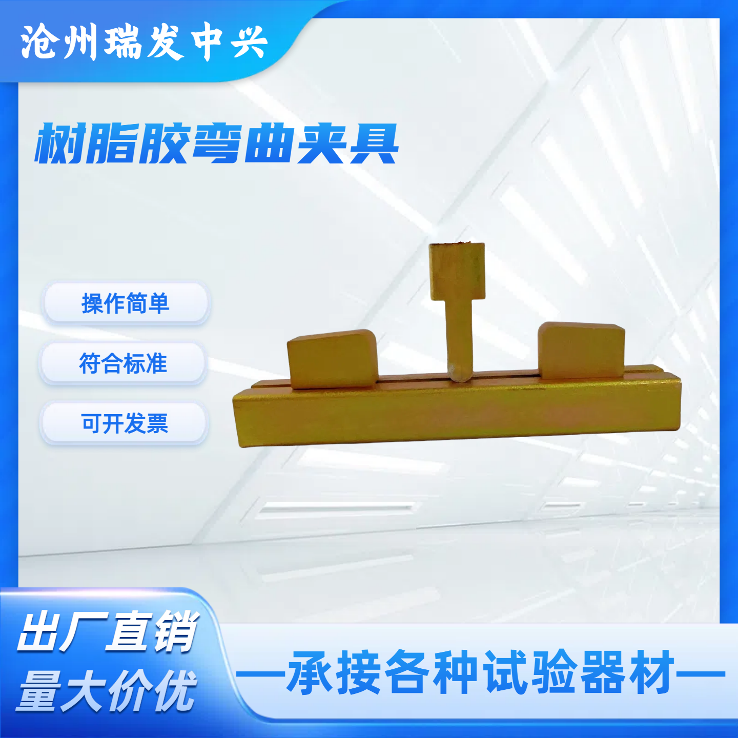 树脂胶抗折夹具三点弯曲试验