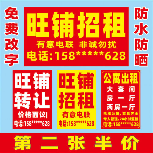 店铺出租招租广告贴纸防水打印