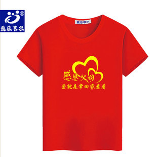 红色纯棉短袖t恤外嫁女回娘家服装出嫁姐妹统一聚会活动定制衣服