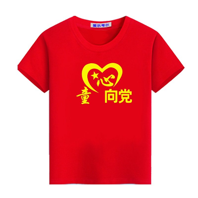 儿童合唱表演短袖爱国t恤幼儿园童心向党演出服装小学生舞蹈衣服