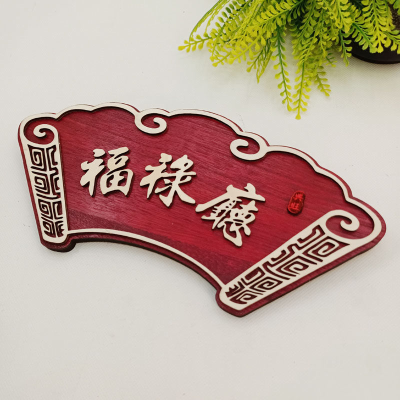 复古包厢实木刻字挂牌门牌