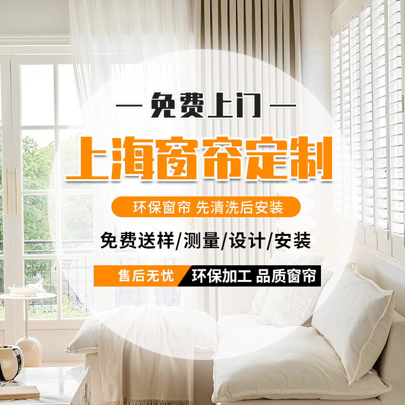 上海窗帘定制客厅飘窗简约遮光