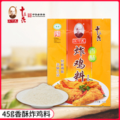 王守义十三香香酥炸鸡料鸡翅中炸鸡腌撒料调味料45g 5袋