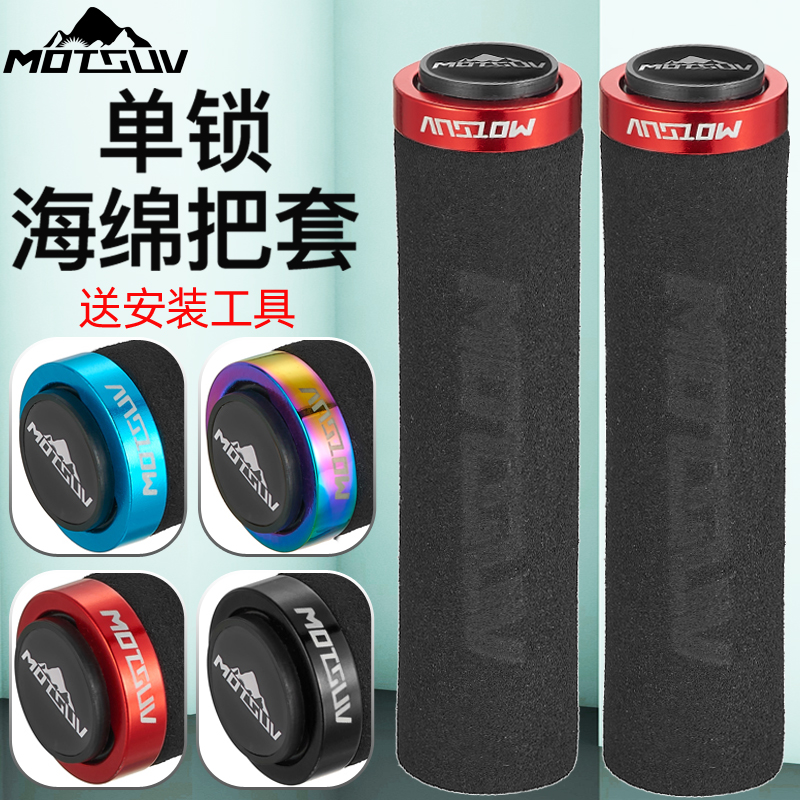 MOTSUV自行车把套吸汗防滑舒适