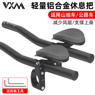 VXM自行车铝合金休息把山地车副把公路赛车休息把TT把长途车把