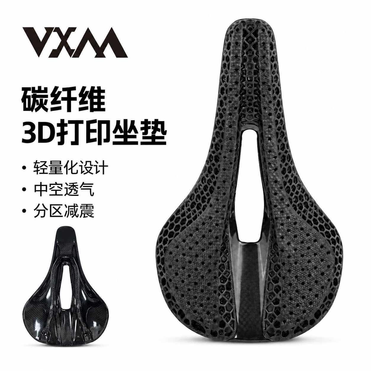 VXM3D打印碳纤维超轻中空鞍座