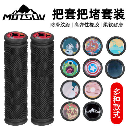 MOTSUV自行车把套个性橡胶防滑