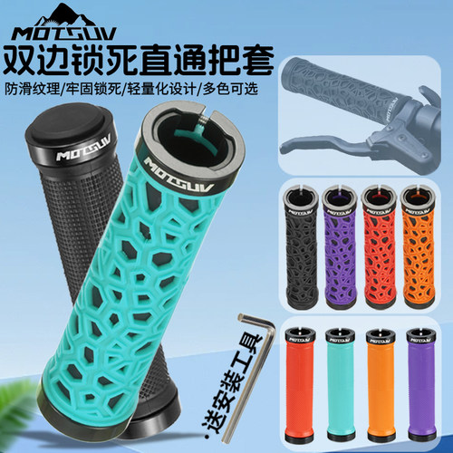 MOTSUV自行车把套双边锁死防滑