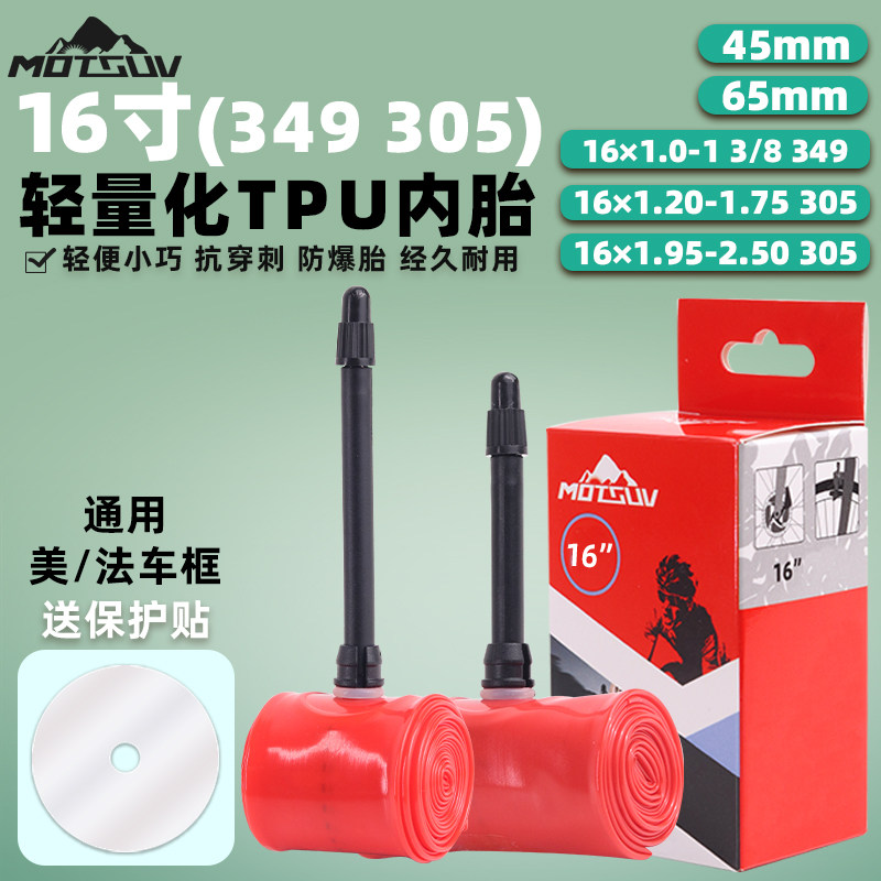 公路自行车超轻TPU内胎16寸BMX小布折叠车305/349美嘴法嘴轮胎