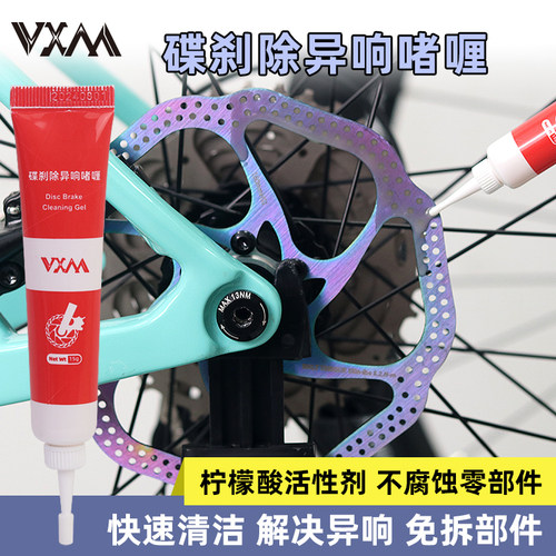 VXM自行车润滑油消除碟刹车异响