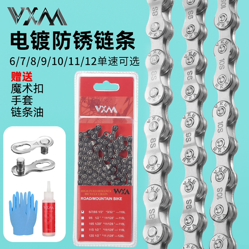 VXM自行车链条电镀CP银防锈变速