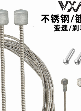VXM山地公路自行车不锈钢镀锌变速线折叠车刹车线芯钢丝绳闸内线