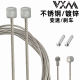 VXM山地公路自行车不锈钢镀锌变速线折叠车刹车线芯钢丝绳闸内线