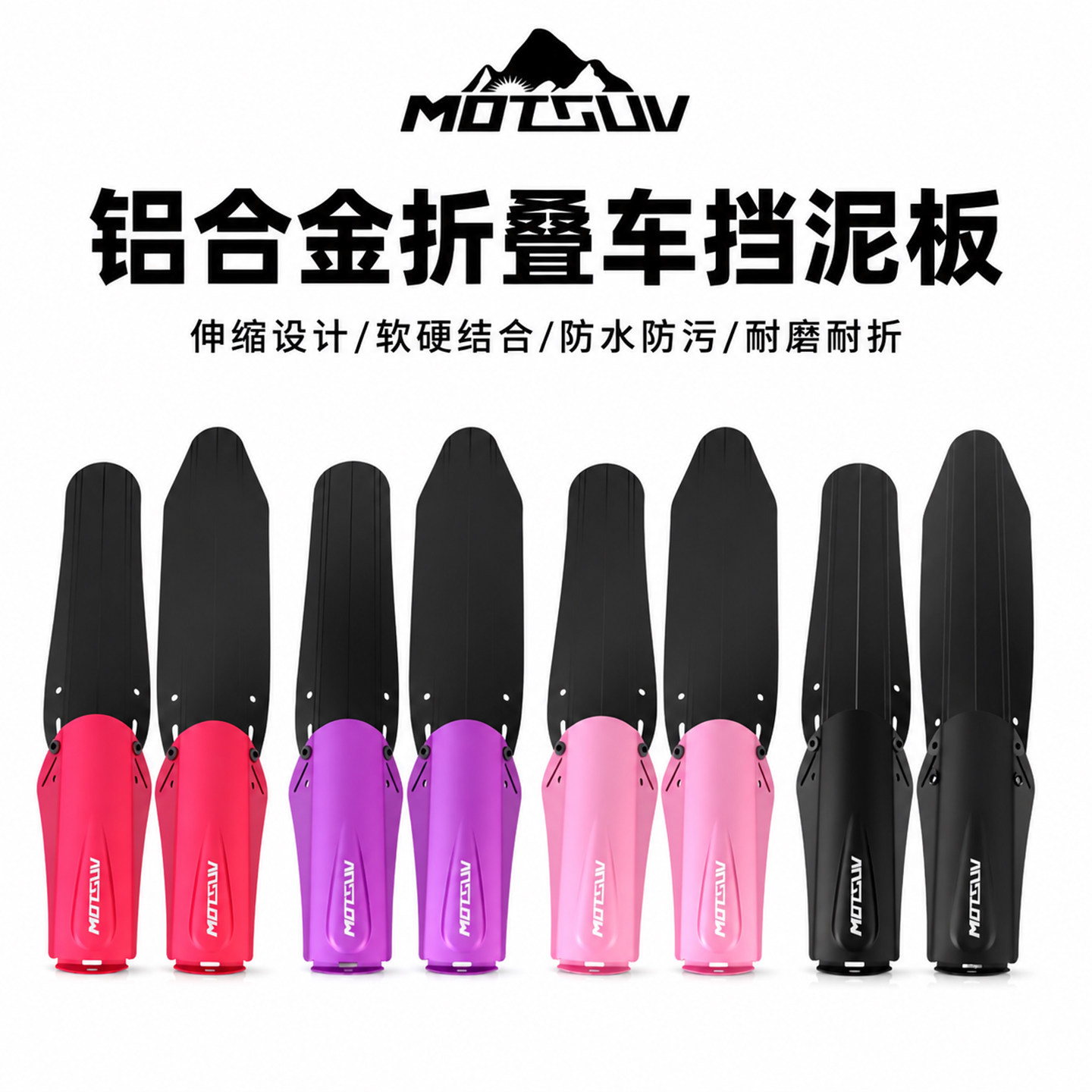 MOTSUV折叠自行车挡泥板铝合金可调除泥适合大行p8燕鸥风行折叠车