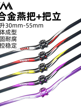 VXM山地自行车短把立车把横越野翘头大燕把立管铝合金改装配件