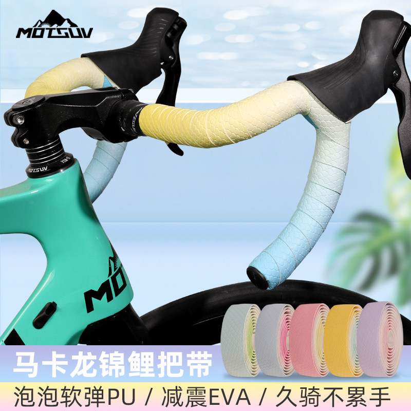 MOTSUV公路车把带弯把自行车死飞车把防滑绑带加厚马卡龙渐变色