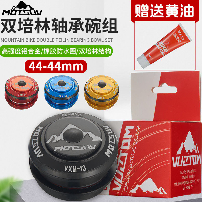 山地公路自行车培林44-44mm碗组 轴承前叉车把龙头转向腕通用配件