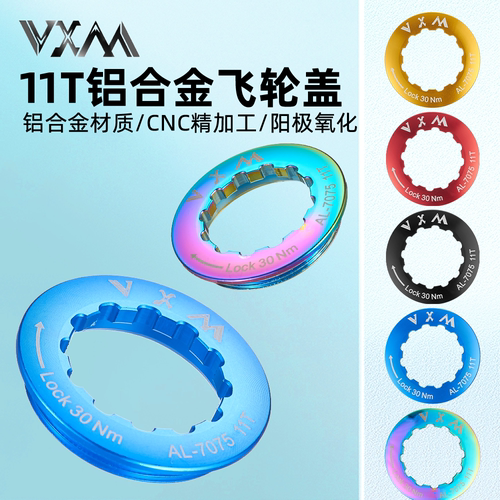 铝合金电镀自行车卡式飞轮盖VXM